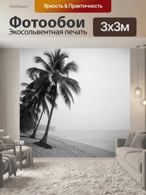 Фотообои Тропический берег с пальмами