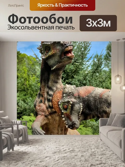 Фотообои пахицефалозавр