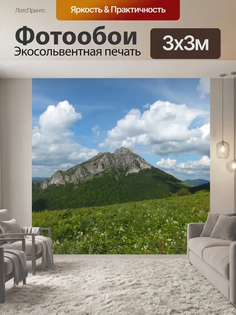 Фотообои Гора