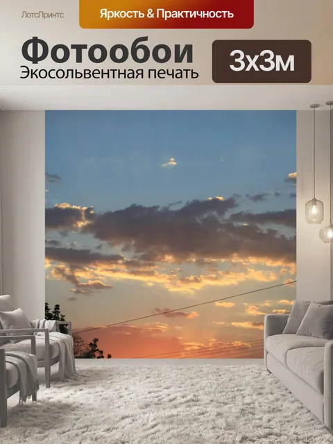 Фотообои оранжево-золотого заката