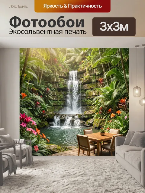 Фотообои Тропический водопад в джунглях