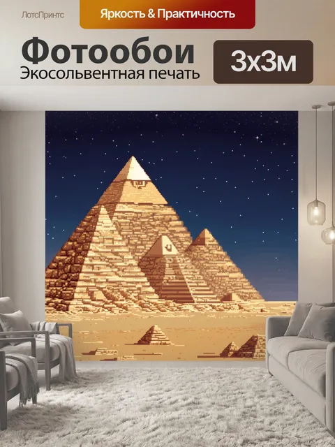Фотообои египет в стиле пиксель-арт с креативными подходами к изображению пирамид и звездного неба