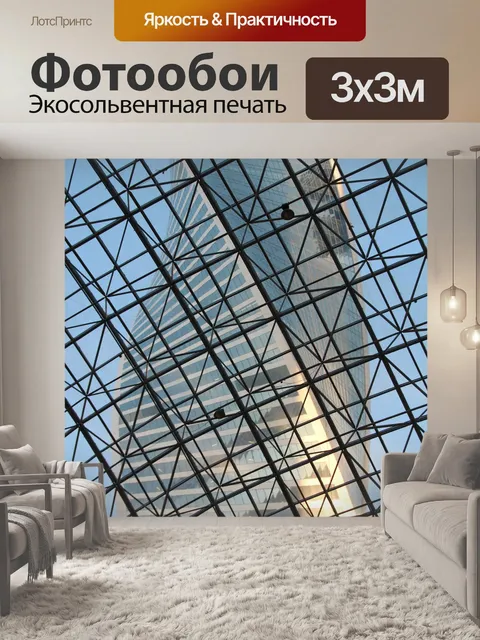 Фотообои Москва
