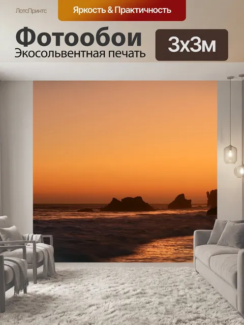 Фотообои Океан