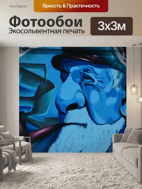 Фотообои уличное искусство