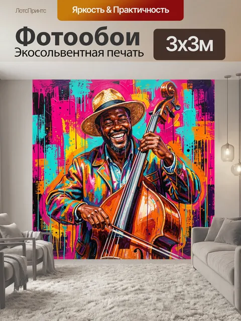 Фотообои Улыбающийся музыкант с контрабасом