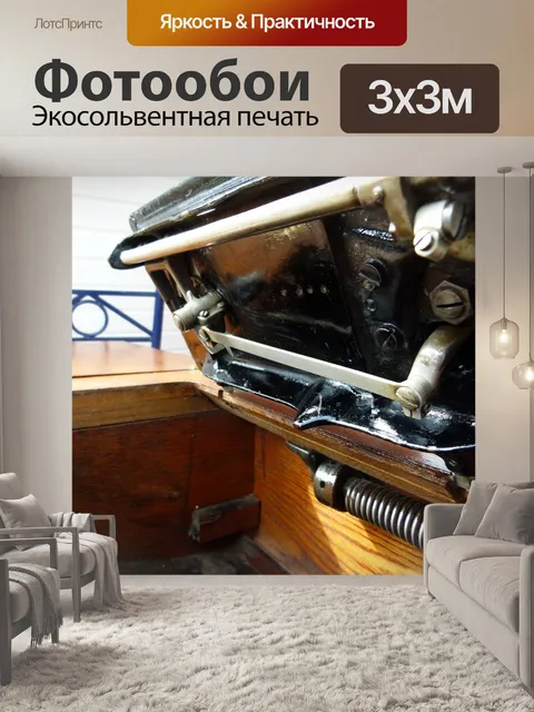 Фотообои Швейная машина