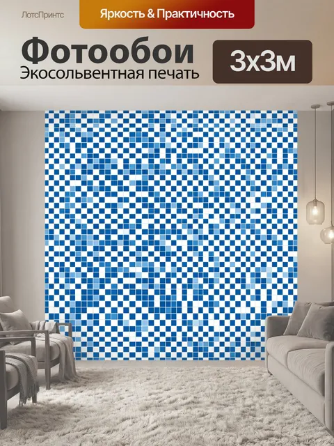 Фотообои Синяя клетка-шахматка без шва