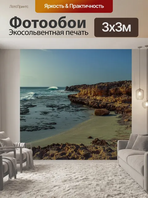 Фотообои Бухта
