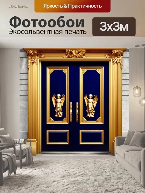 Фотообои Золотые двери с витиеватыми узорами, выполненные в стиле барокко