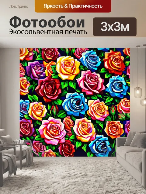Фотообои розы в стиле кубизм, выполненные в холодных и тёплых цветах, создающих контраст и динамику