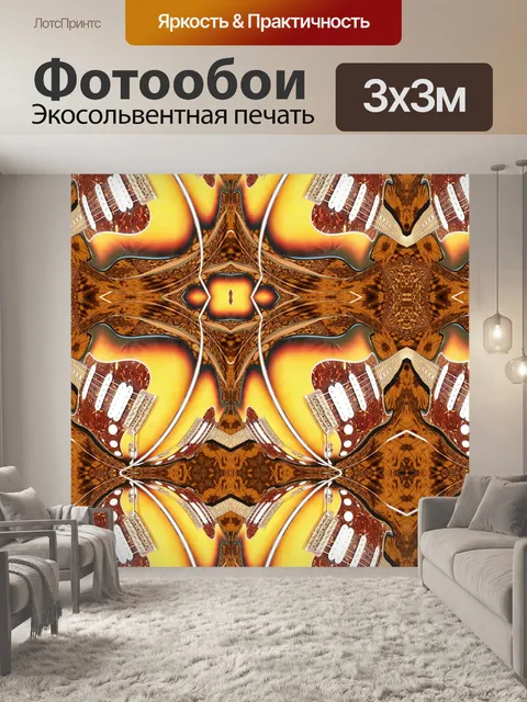 Фотообои Гитара гуру 2