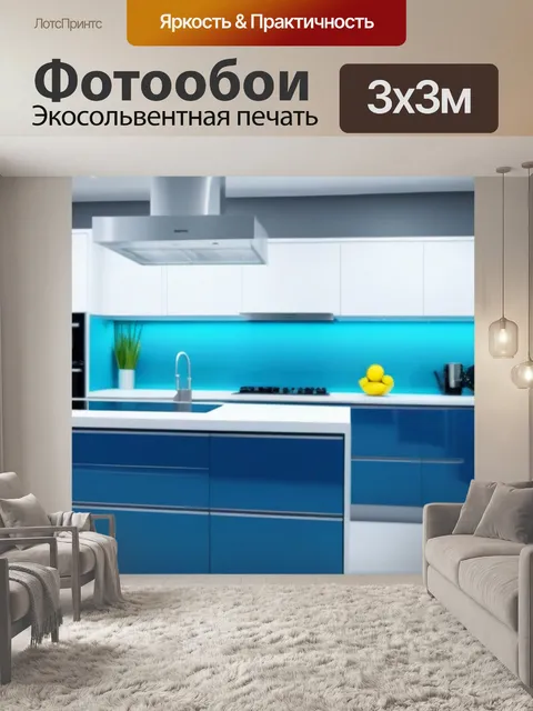 Фотообои кухня с открытым планом