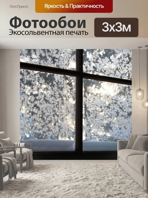 Фотообои Матовые окна