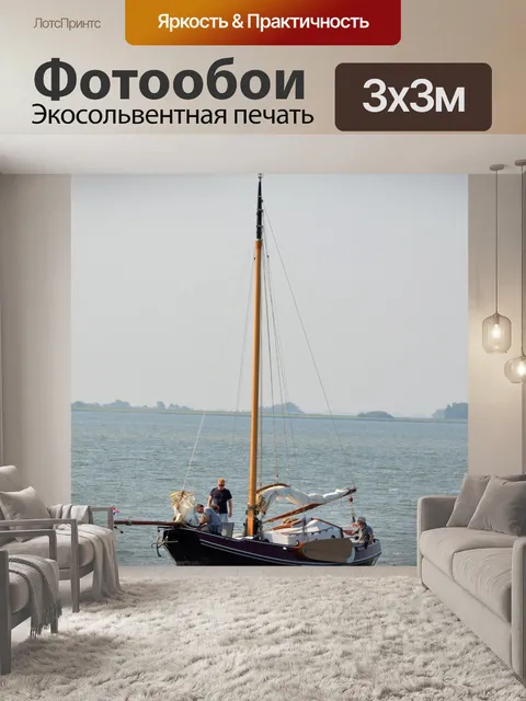 Фотообои Парусные суда