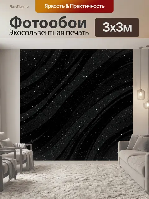 Фотообои Тёмные дуги со звездной пылью