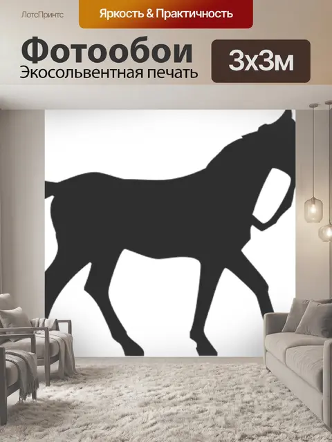 Фотообои Лошадь