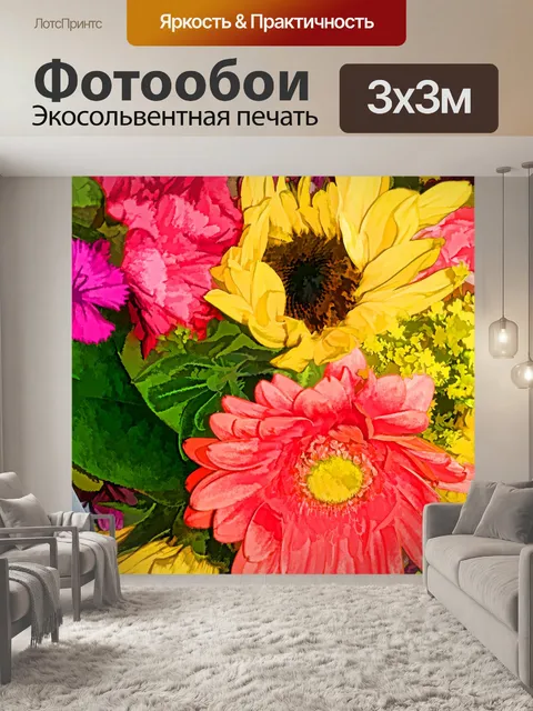 Фотообои букет цветов