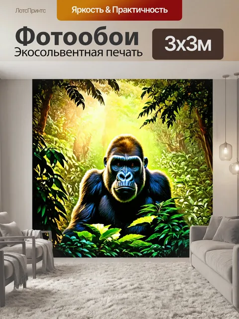 Фотообои сцена с самцом гориллы, укрытым в густом лесу, где солнечные лучи пробиваются сквозь листву