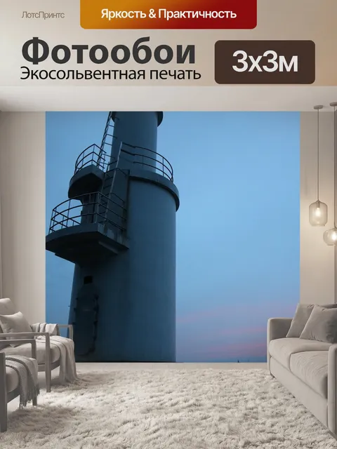Фотообои Маяк