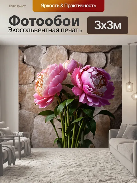 Фотообои пионы в стиле гиперриализм, расположенные на каменном фоне, с текстурой, имитирующей древние руины