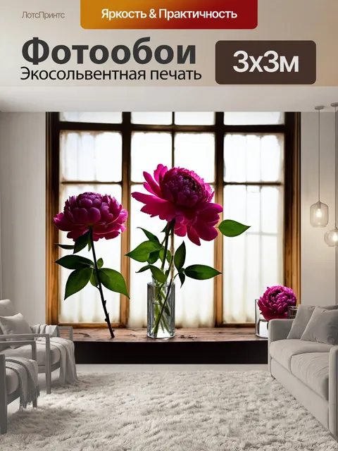 Фотообои пионы на фоне старинного окна, с мягким светом, проникающим сквозь стекло, создающим романтическую атмосферу