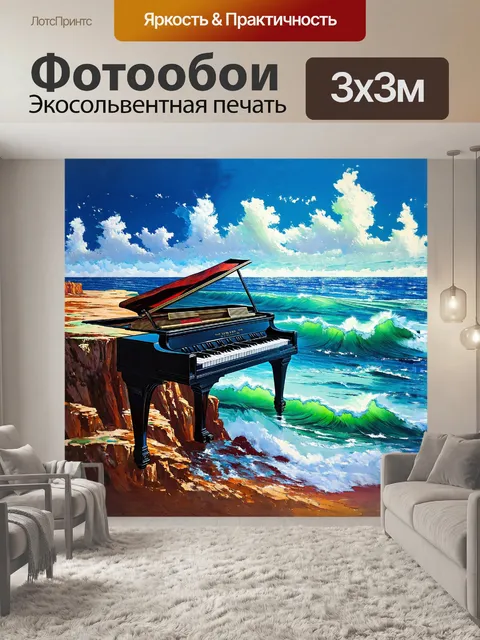 Фотообои громадный фортепиано, расположенное на краю обрыва, символизирующее мощь и глубину внутреннего мира музыки