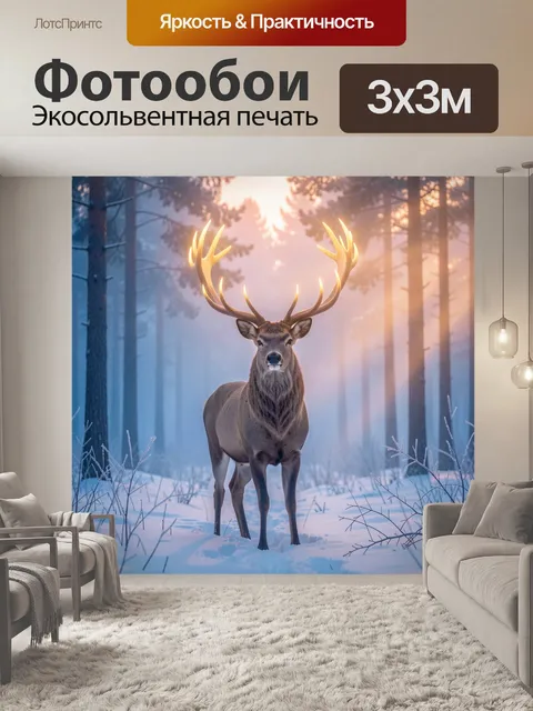 Фотообои Олень в зимнем лесу на рассвете