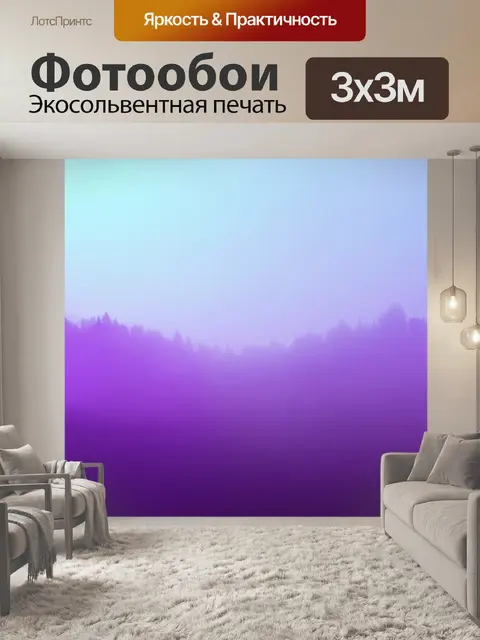 Фотообои туман в стиле вырезание из бумаги, с использованием градиентов, создающих эффект плавного перехода цвета