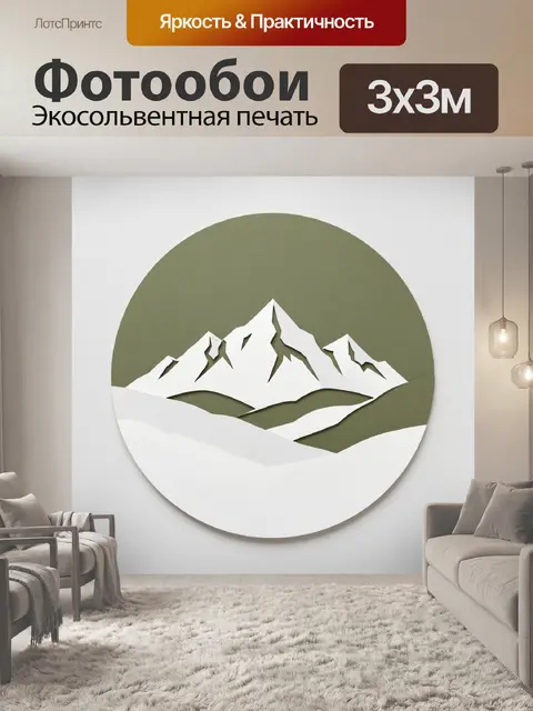 Фотообои Минималистичные снежные горы