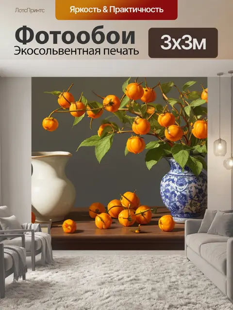 Фотообои натюрморт с физалисом физалис