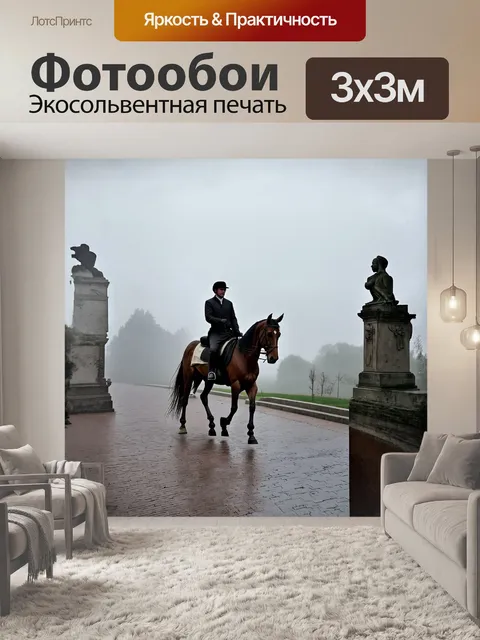 Фотообои в туманном утреннем риме