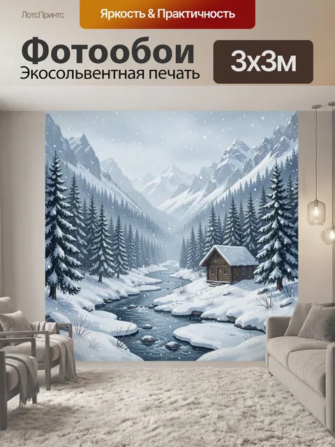 Фотообои Заснеженная долина с домиком у реки