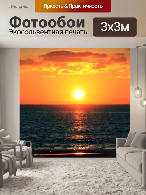Фотообои Восход