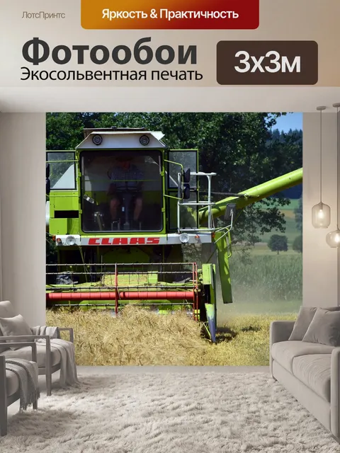 Фотообои Уборка урожая