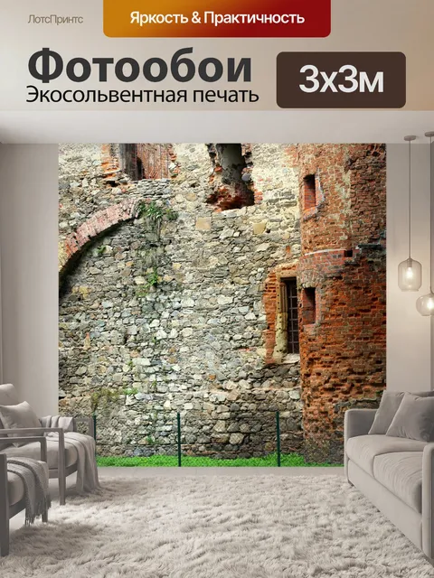 Фотообои Стена