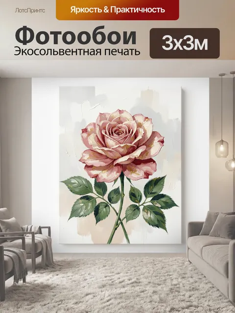 Фотообои Розовая роза с зелеными листьями