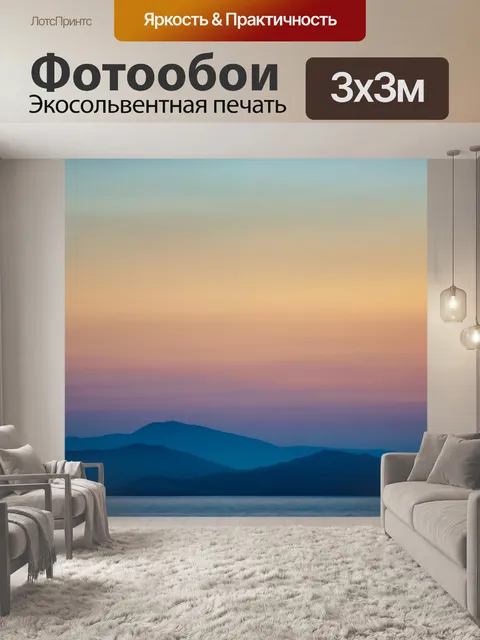 Фотообои Восход