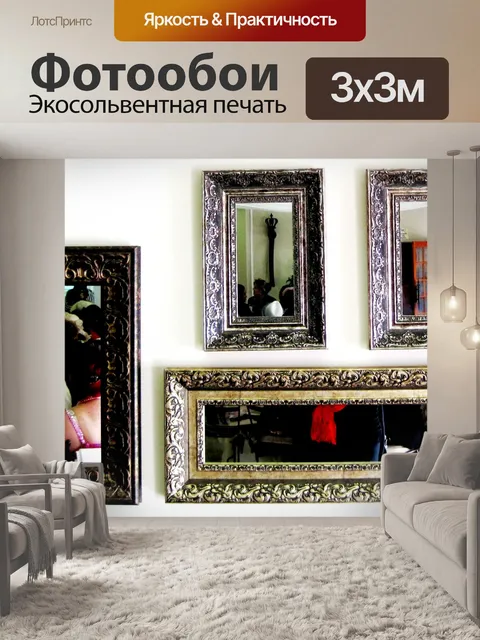 Фотообои Зеркало на стене