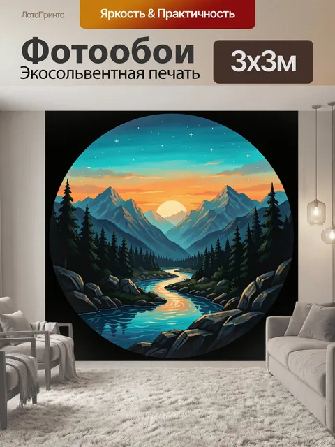 Фотообои Горная долина с рекой ночью