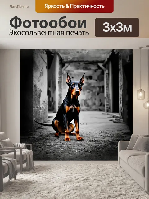Фотообои доберман-пинчер изображен на фоне старинного заброшенного здания
