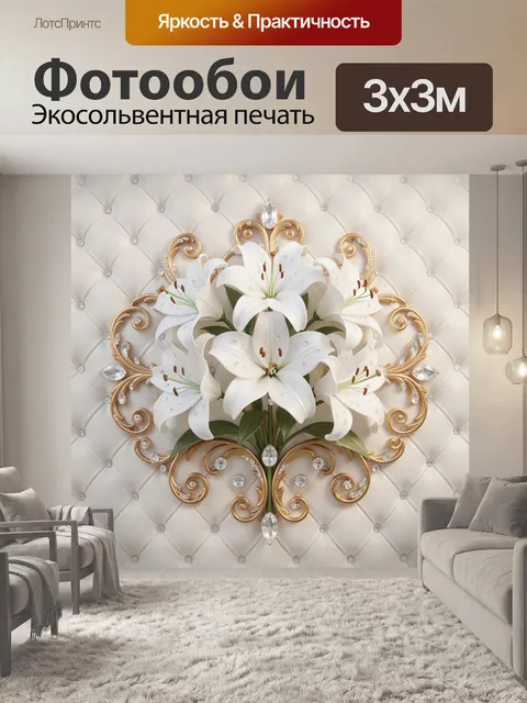 Фотообои Лилии в золотом орнаменте