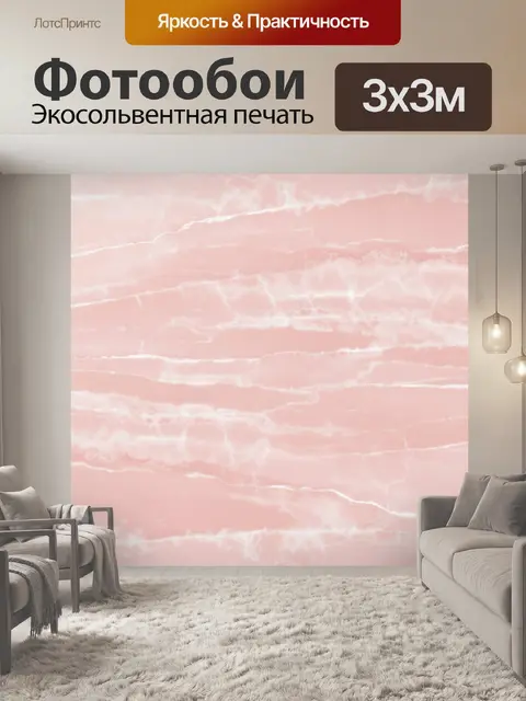 Фотообои Розовая мраморная текстура с прожилками