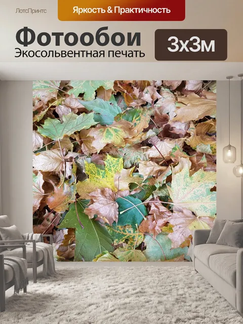 Фотообои Листья 1