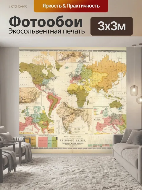 Фотообои Карта мира 1854 года