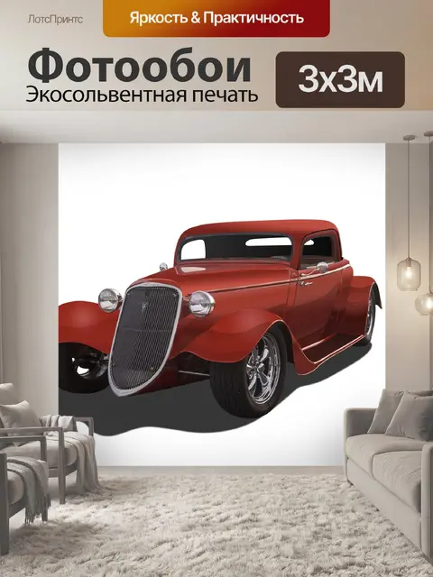 Фотообои Ретро автомобилей