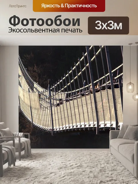 Фотообои Подвесной мост