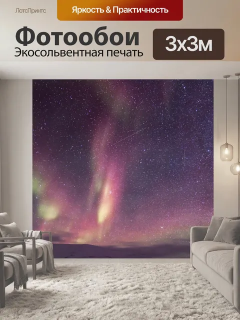 Фотообои Аврора