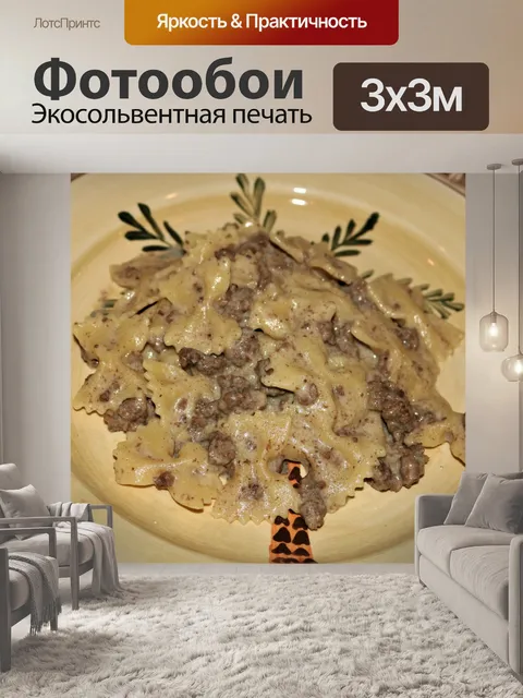 Фотообои Галстук-бабочка Паста и говядина