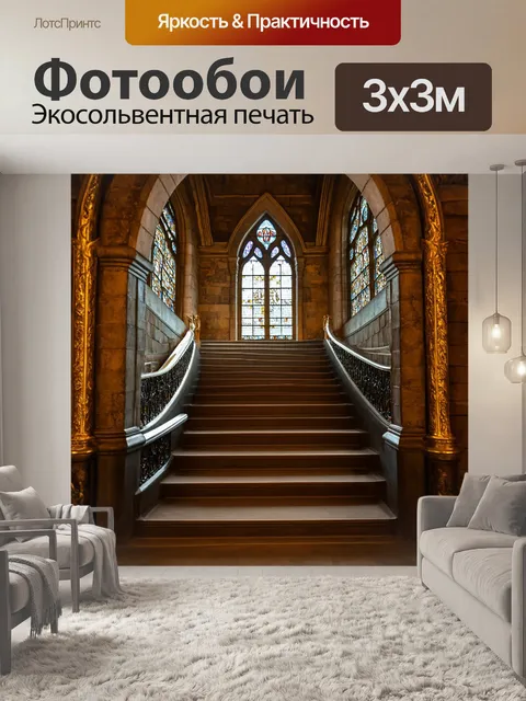 Фотообои лестница в старинном замке